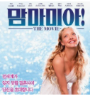 영화맘마미아