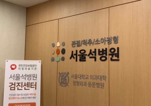 송파구 가락본동 정형외과 전문의 유명하고 잘하는 곳 추천 TOP 5