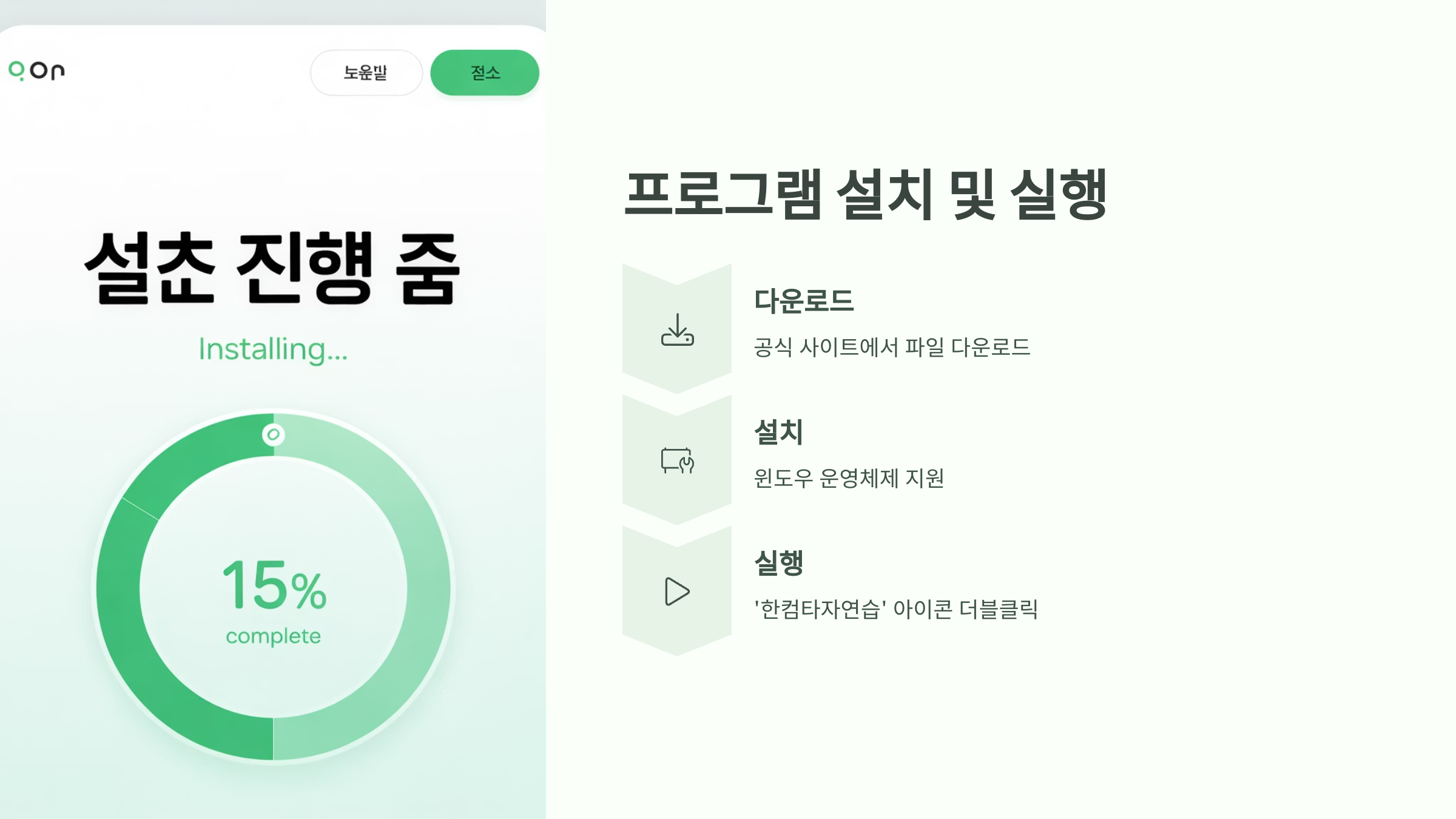 프로그램 설치 및 실행