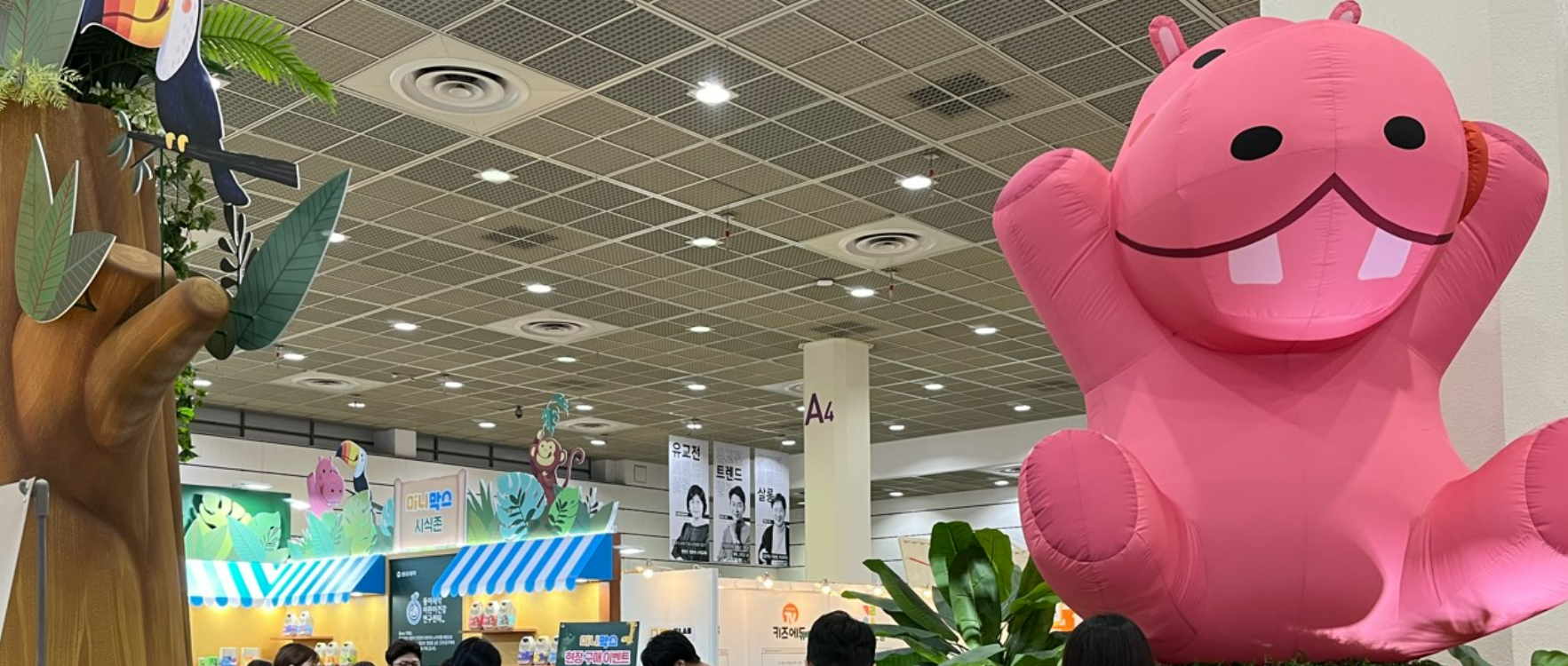 서울국제유아교육전&키즈페어 사전등록 안내