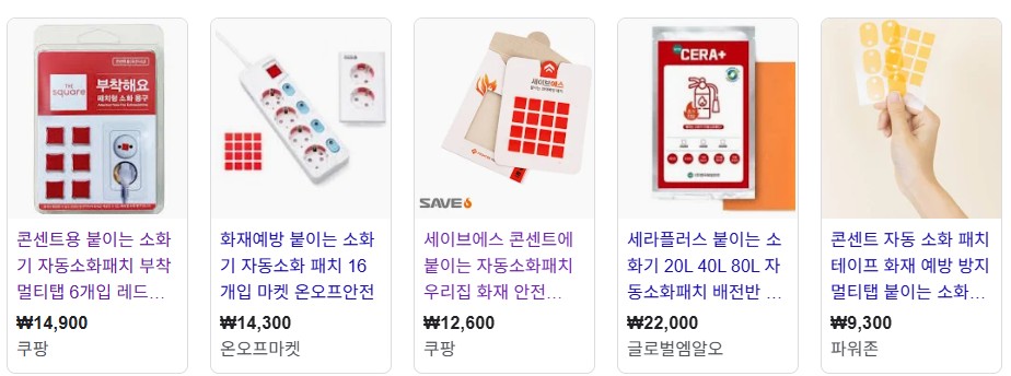 스티커 소화기의 가격대 이미지