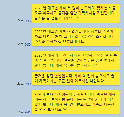 설-새해-카톡-메시지
