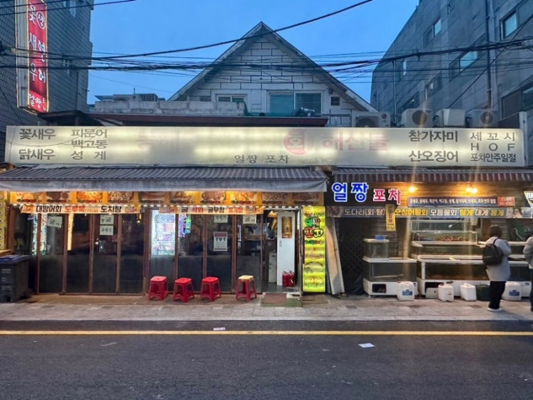 논현동 영동시장 꽃새우 '얼짱포차'