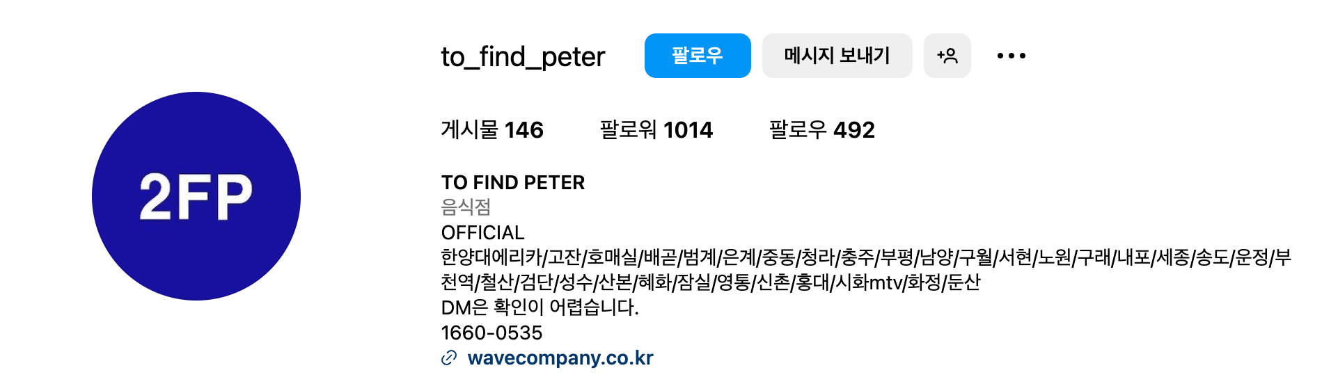 투파인드피터 매장 리스트