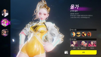 빌딩앤파이터 그랜드 오픈 케릭터 올가