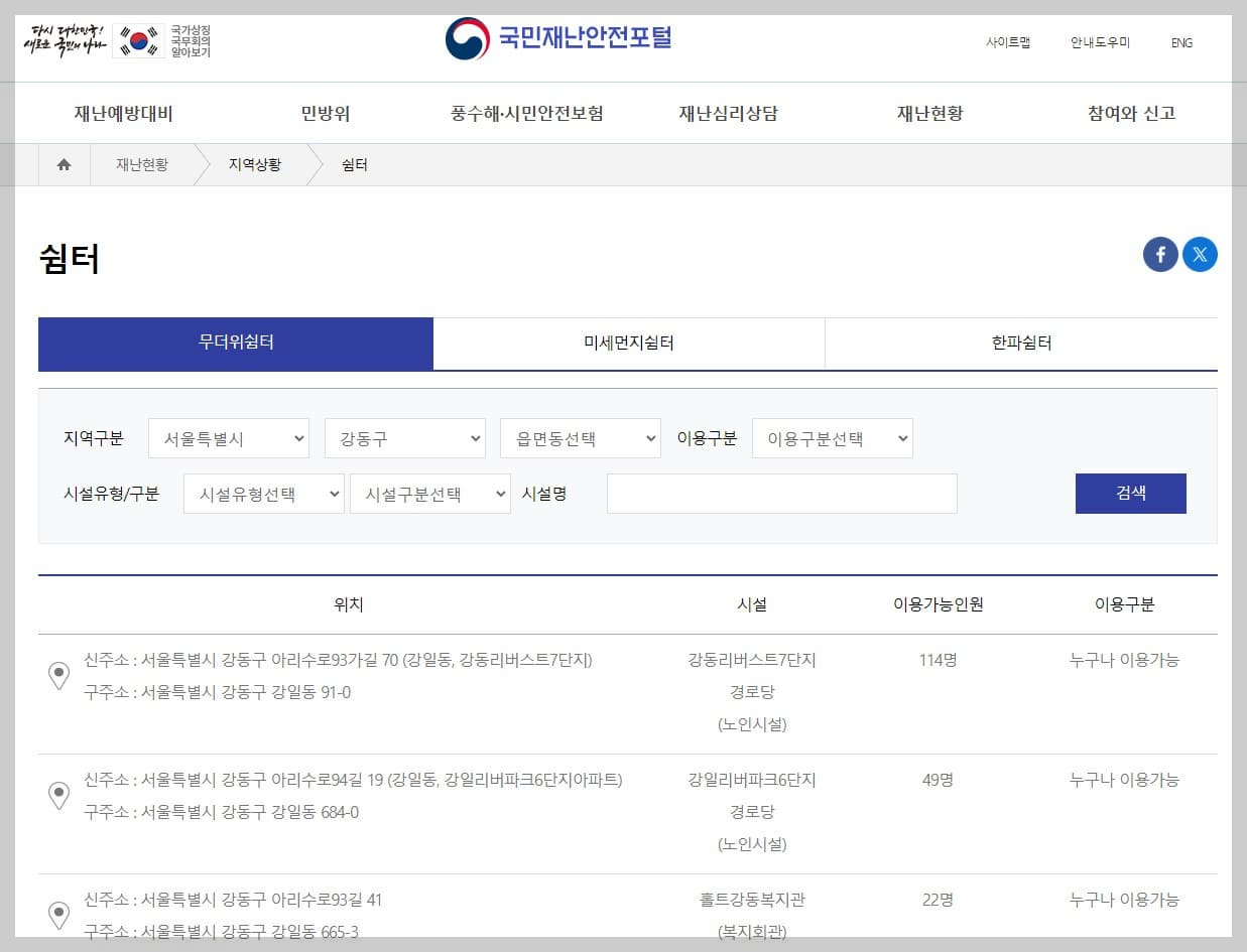 무더위 쉼터 찾는 방법