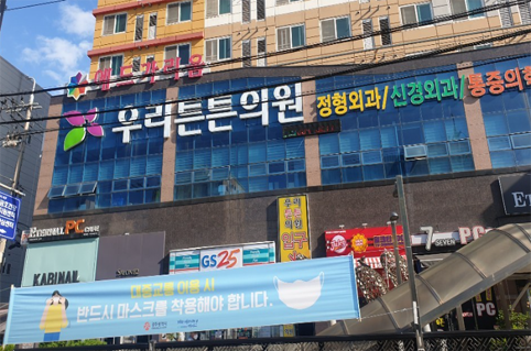 독감예방접종 우리튼튼의원