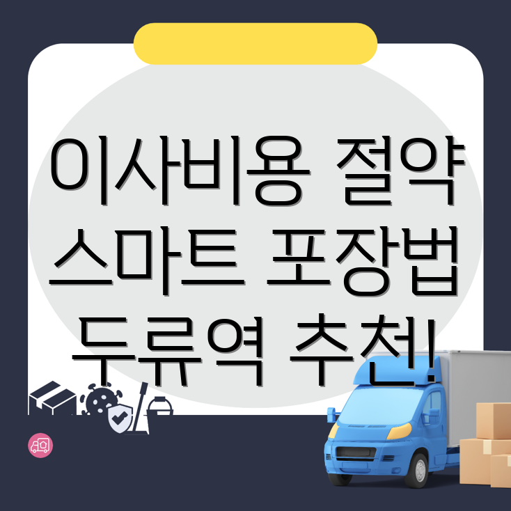 이삿짐센터 가격
