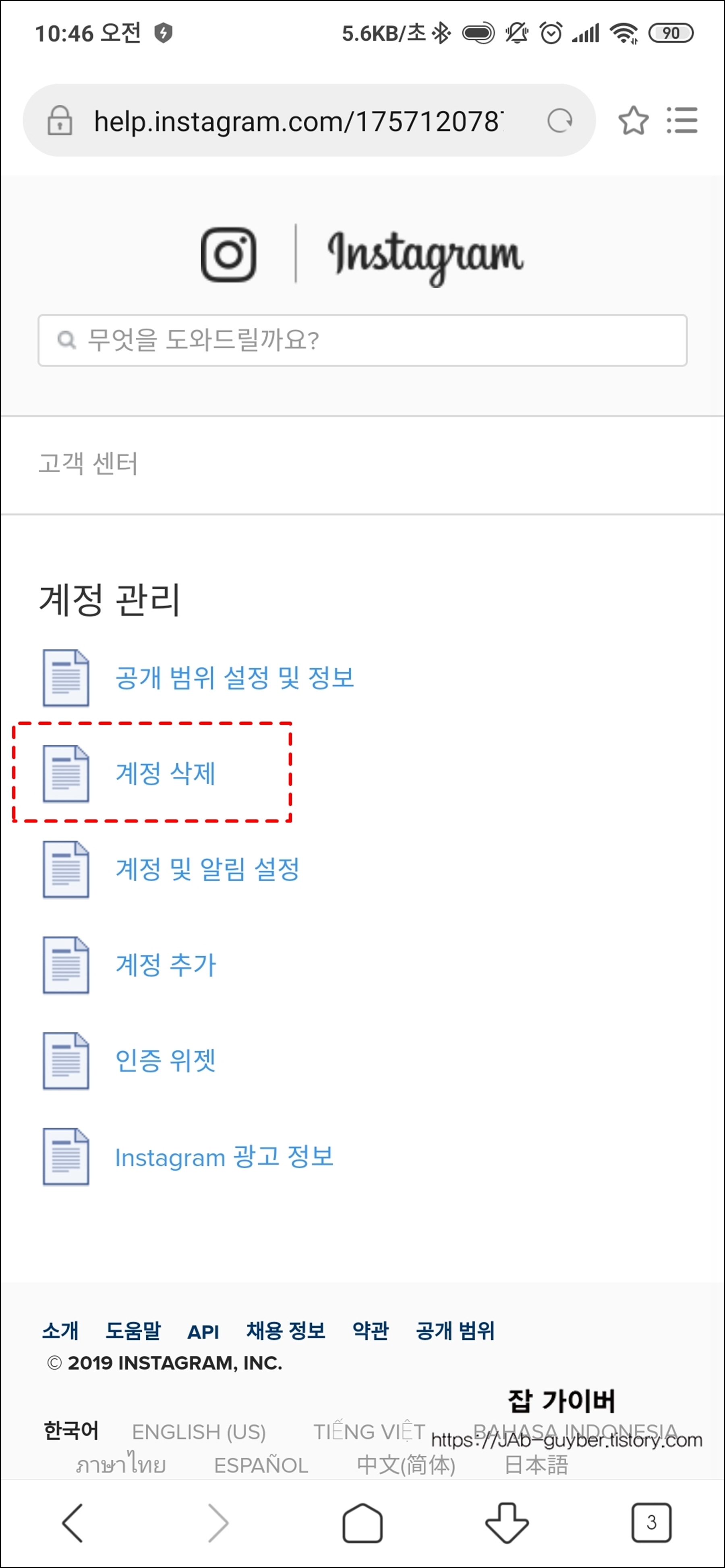 인스타그램 계정삭제