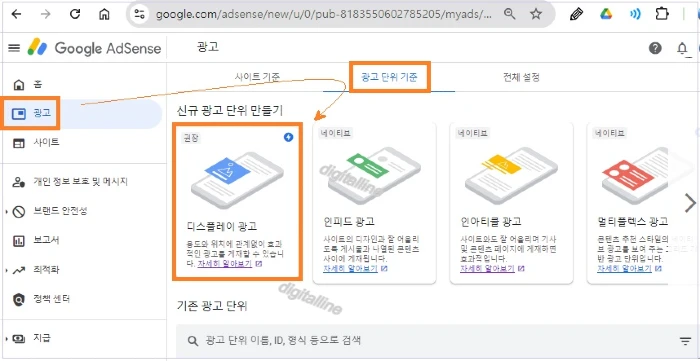 광고 단위 기준 - 디스플레이 광고를 클릭합니다.