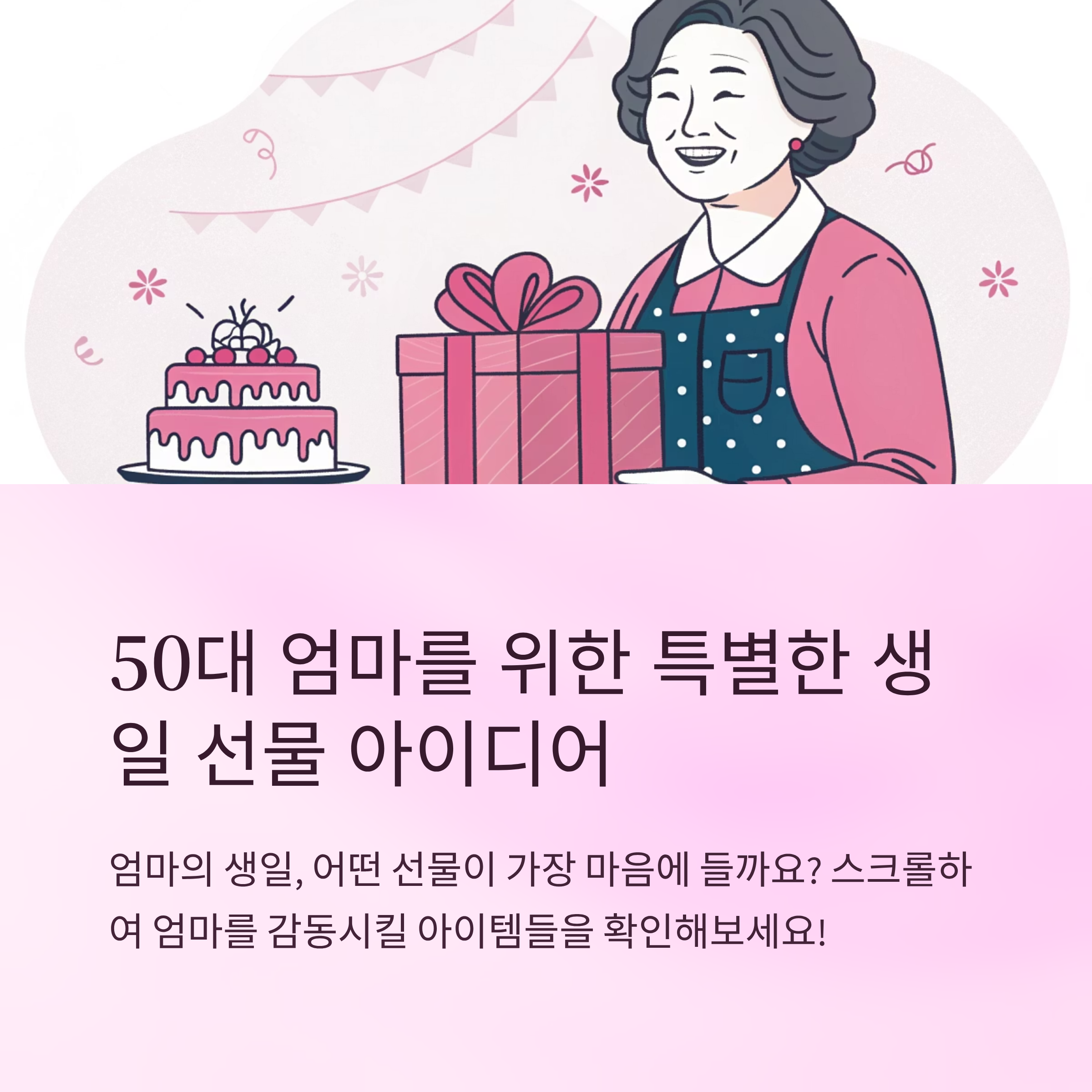50대 엄마 생일선물 베스트