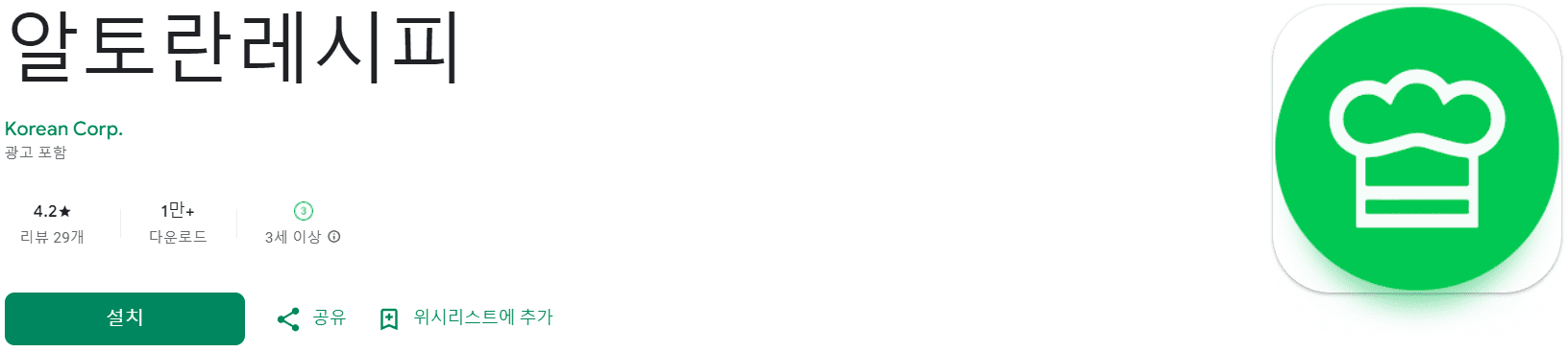 요리 레시피 어플 추천 (1).png