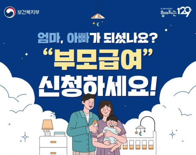 2025년부터 확대되는 부모급여로 최대 월 100만원까지 현금 지원받을 수 있습니다.