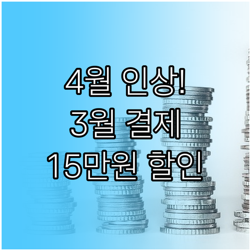 4월 항공권 유류할증료 인상 3월 결..