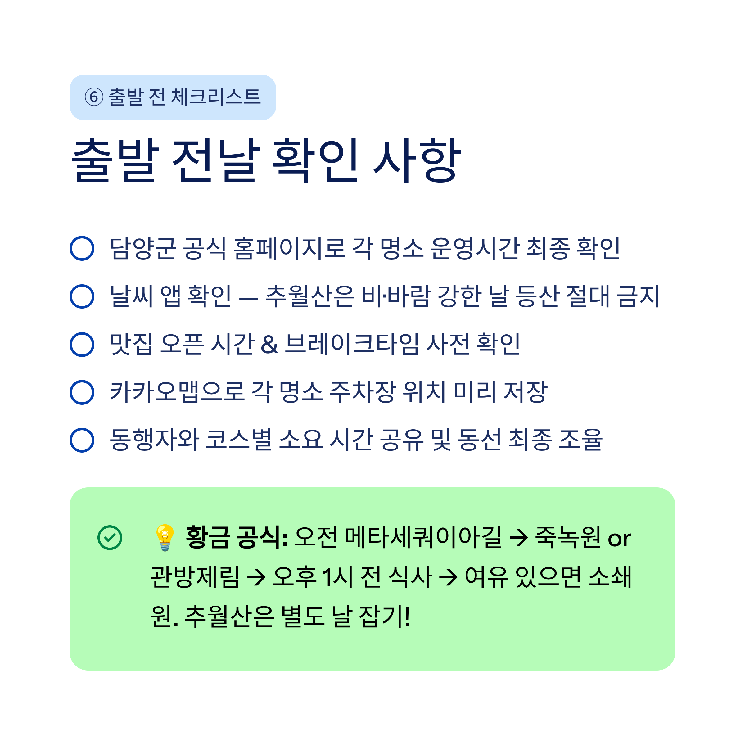 담양 메타세쿼이아길부터 추월산까지 &mdash; 걷기 명소 5선 완벽 가이드 2026