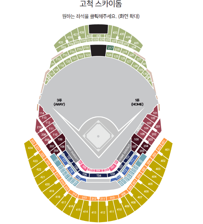 2024 최강야구 4번째 직관 서울 티켓 예매 및 일정, 고척돔 좌석 시야