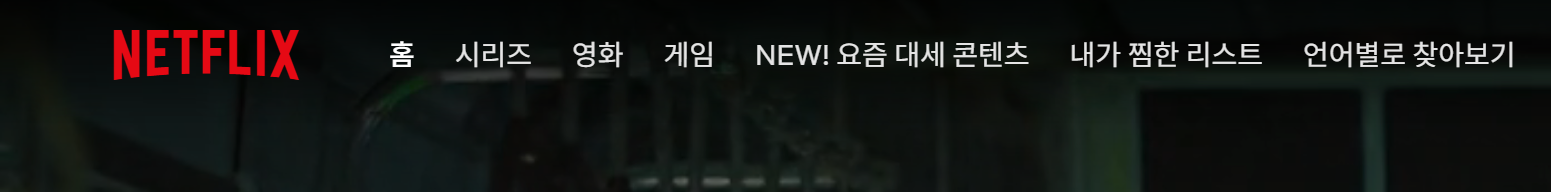 넷플릭스 성인인증 간단 설정법