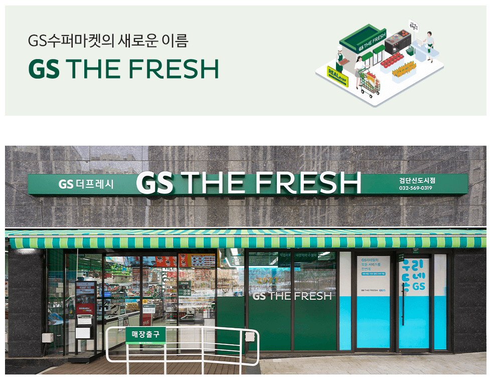 GS더프레스-홈페이지-소개