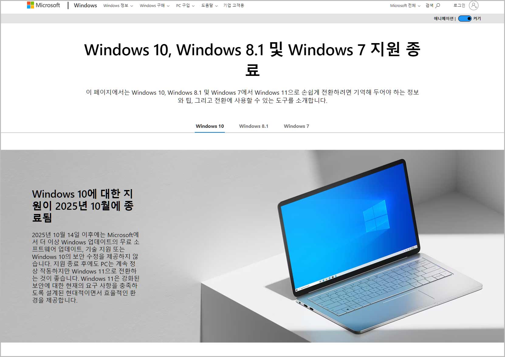 윈도우11 업그레이드 화면