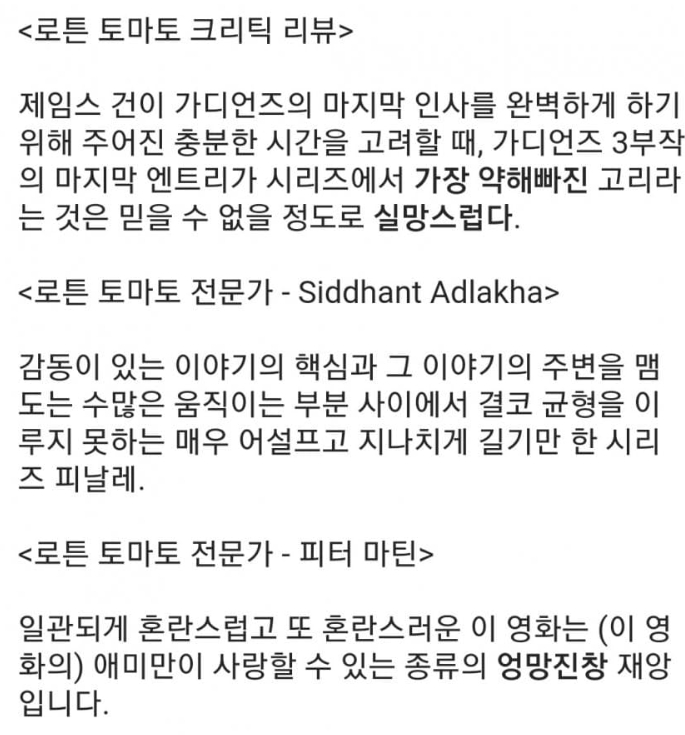 마블 MCU 가오갤3 개봉일 예매 해외 로튼토마토 평점 평가 폭망 제임스 건