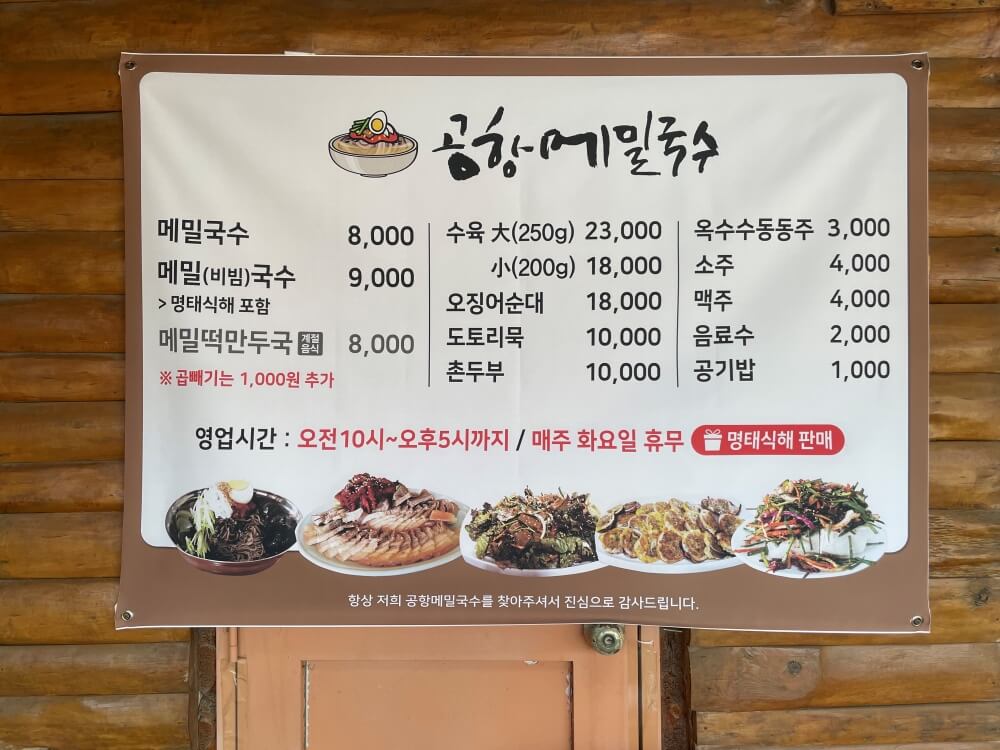 양양-공항메밀국수-메뉴판