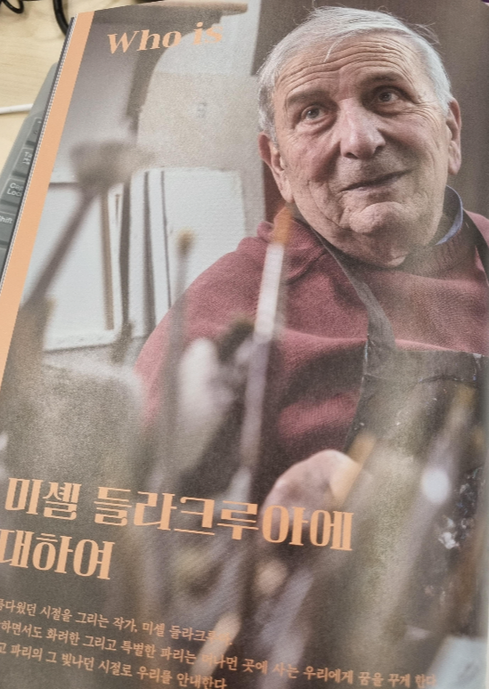 미셸 들라크루아