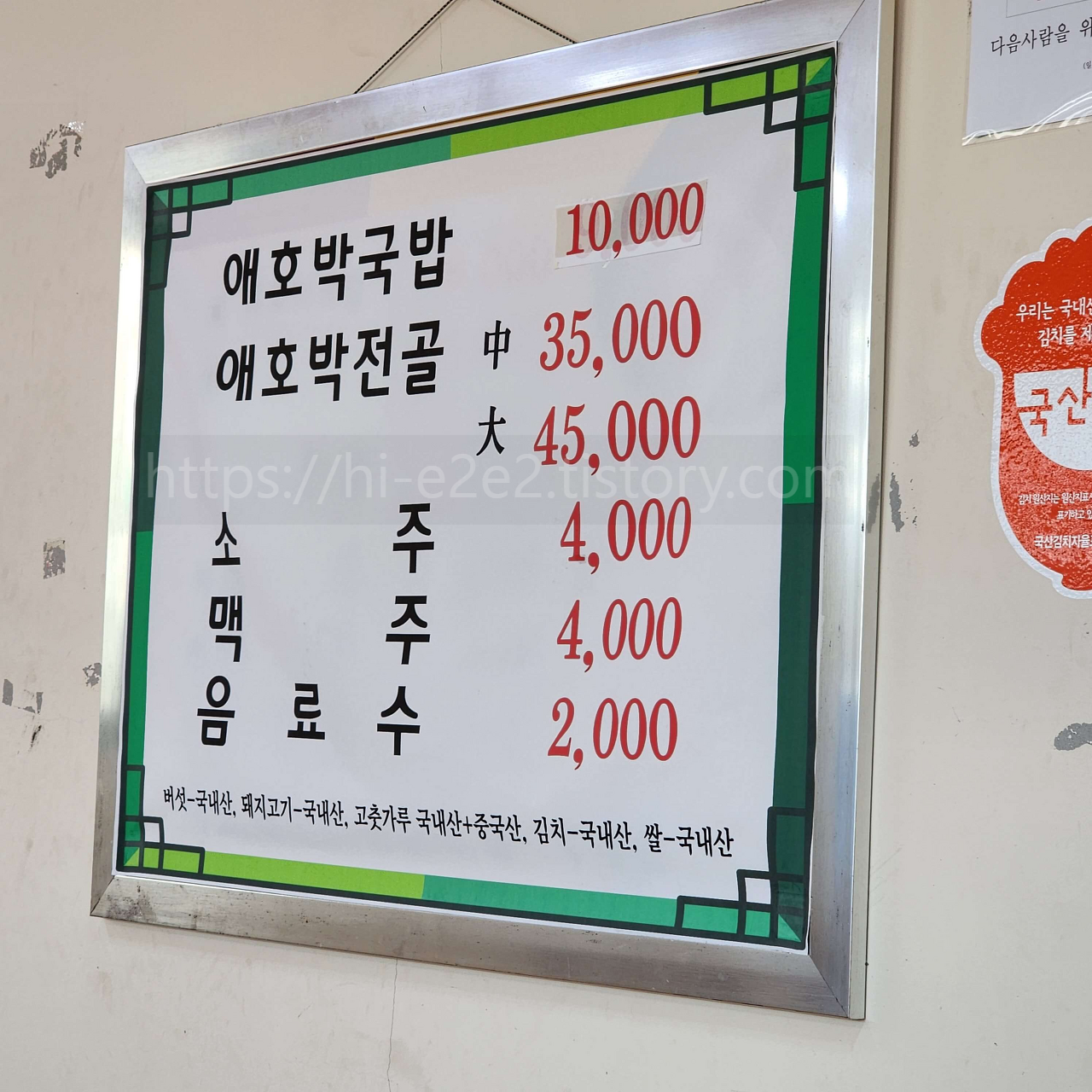 애호박국밥 전문점 메뉴판