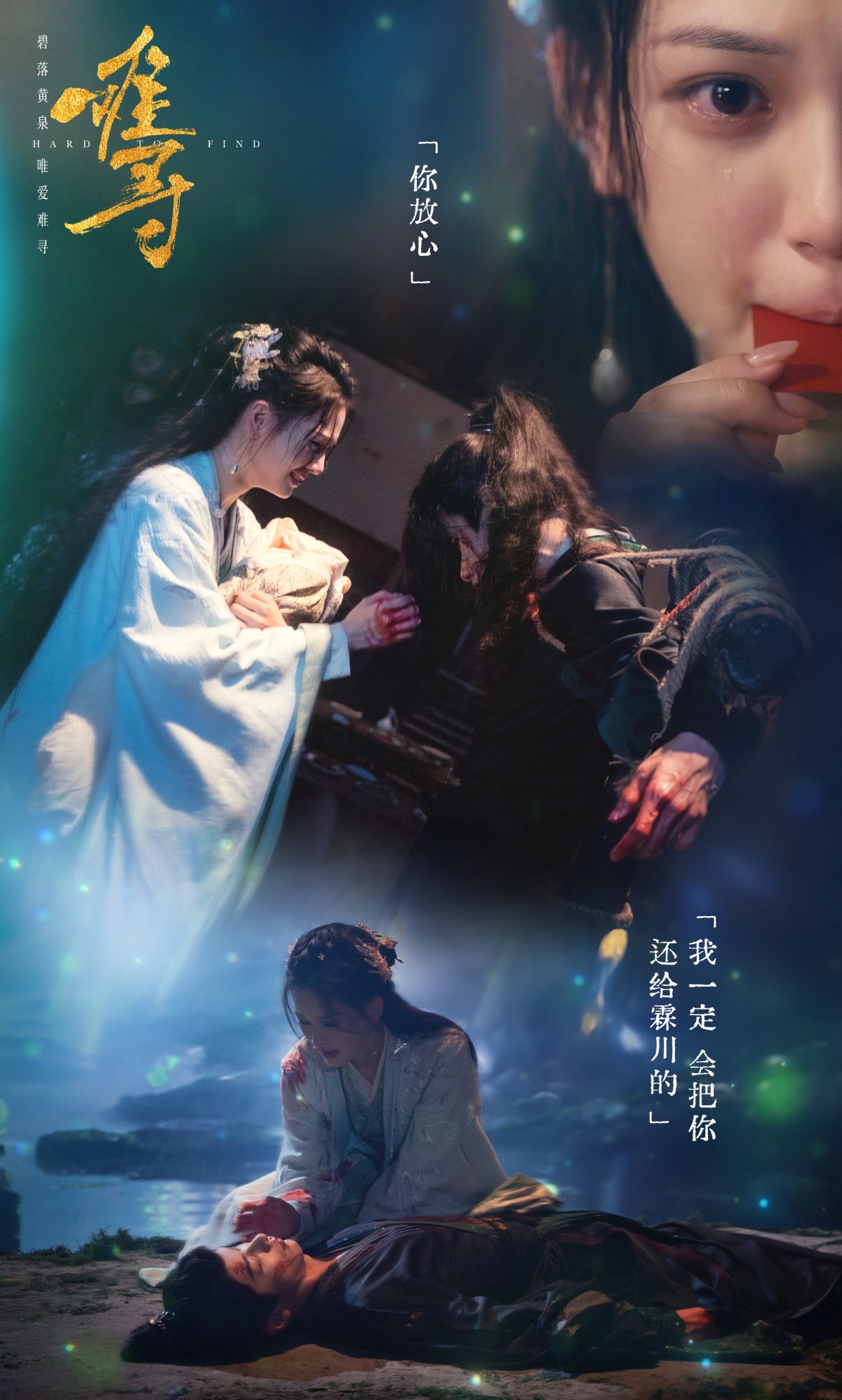 난심-조혁흠과 심우결-쓰러져있는 조혁흠보고 우는 심우결모습