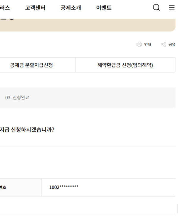 노란우산공제 해지방법