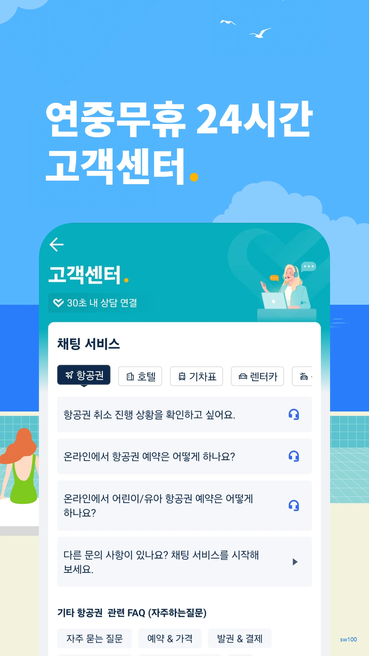 트립닷컴 살펴보기 5
