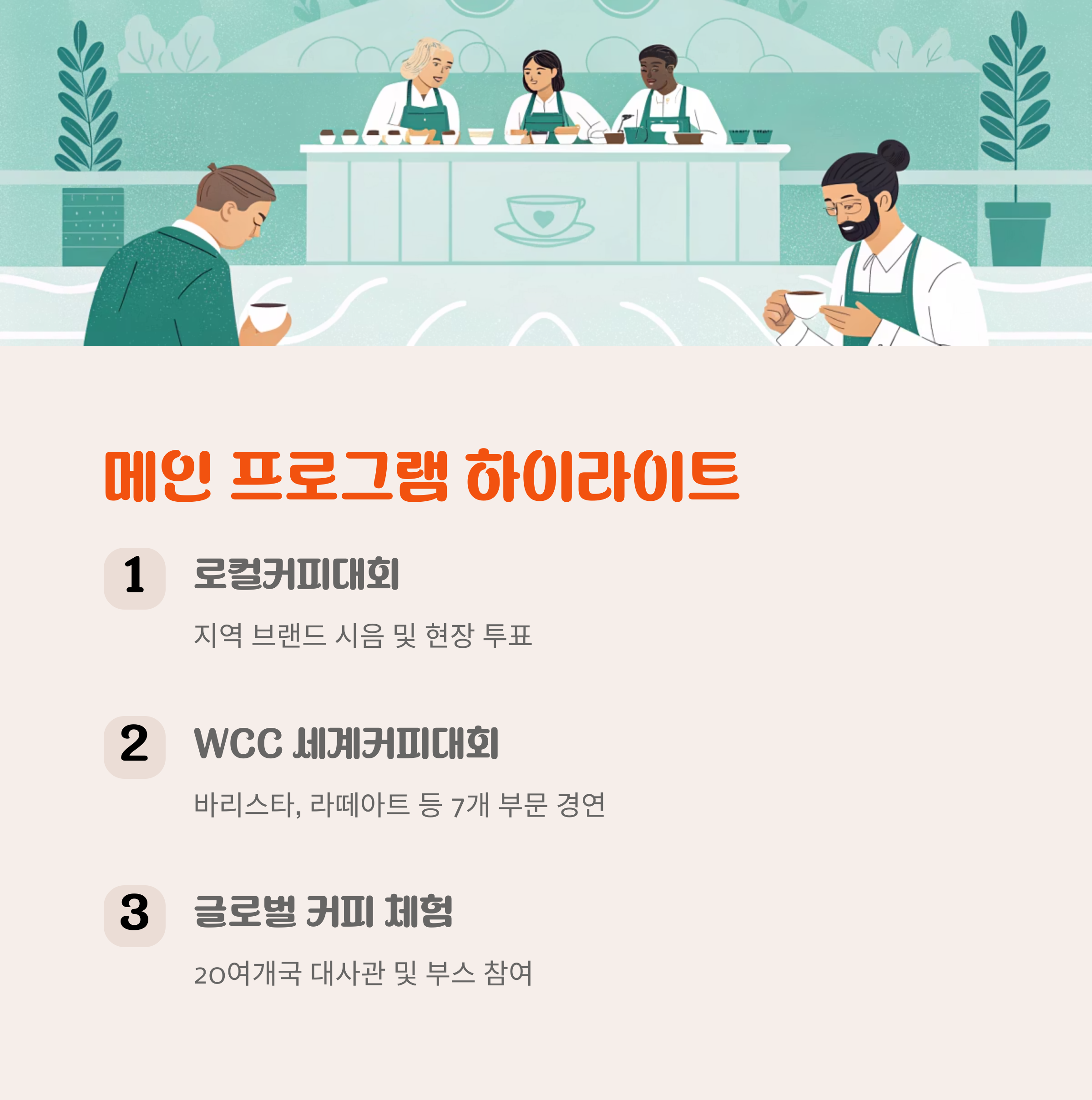 경춘선 공릉숲길 커피축제 프로그램