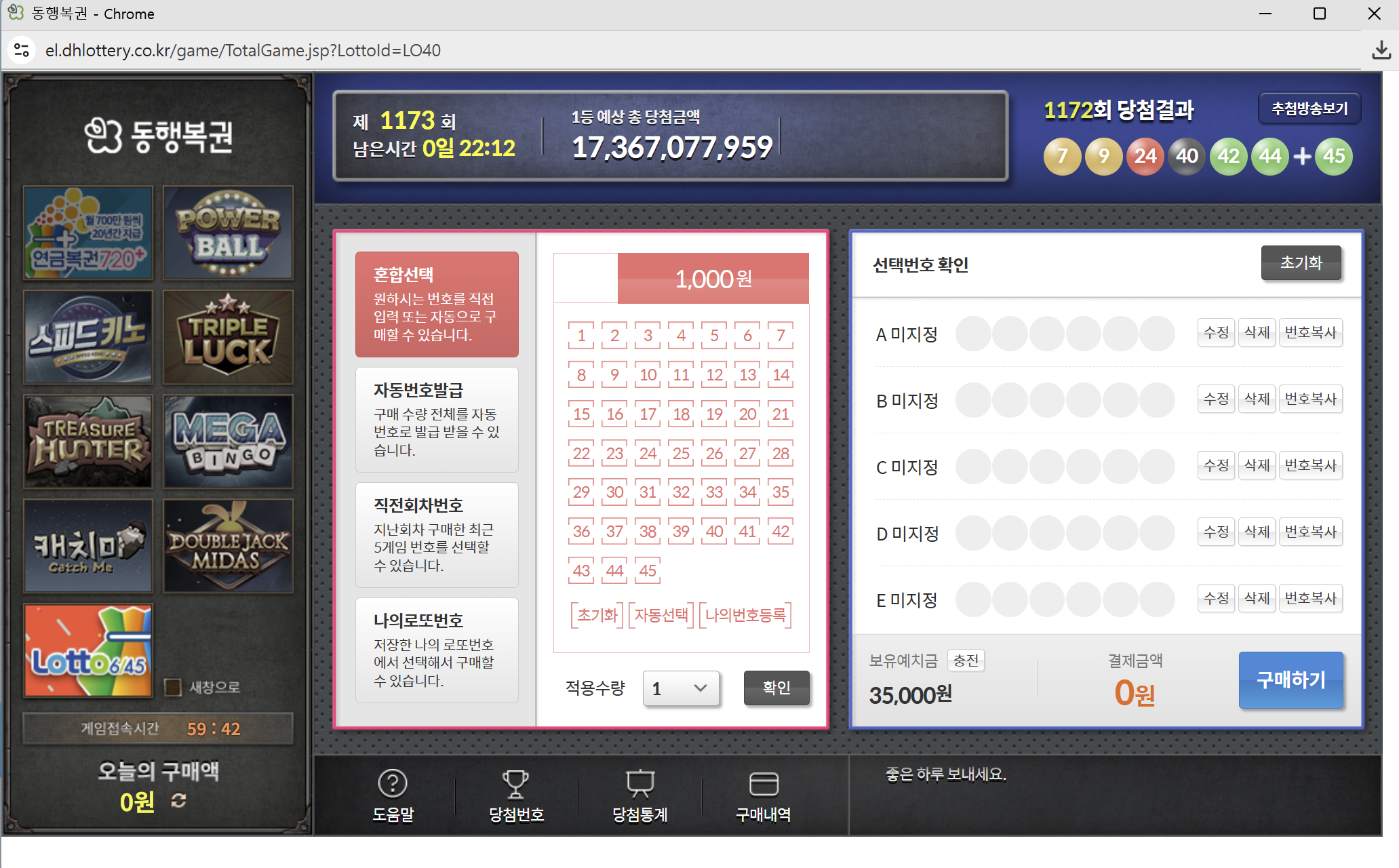 로또복권 모바일 구매 방법