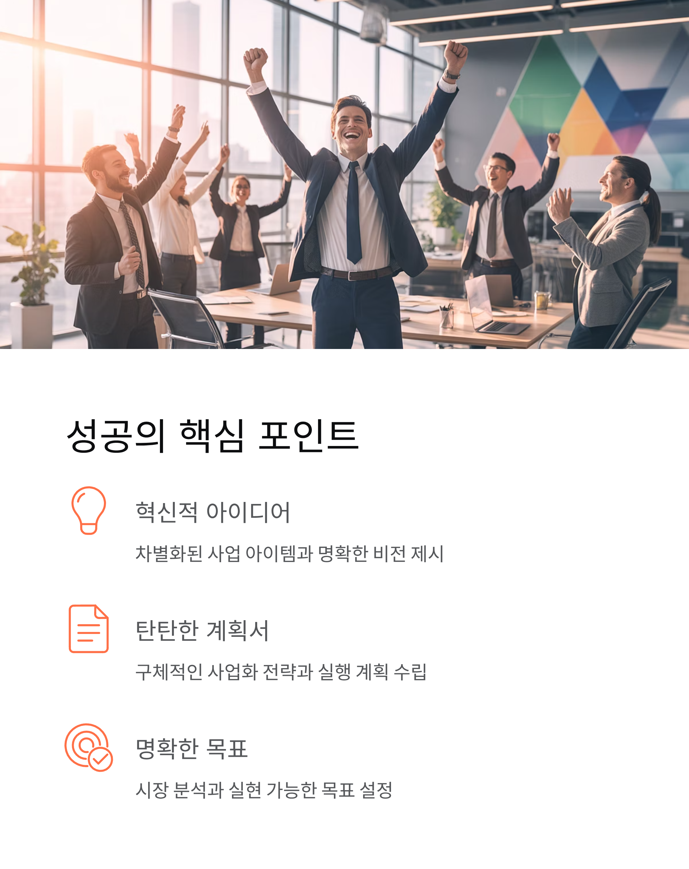 기업가형 소상공인 지원사업 ❘ 신사업창업사관학교 최대 4천만원 지원 받는 법