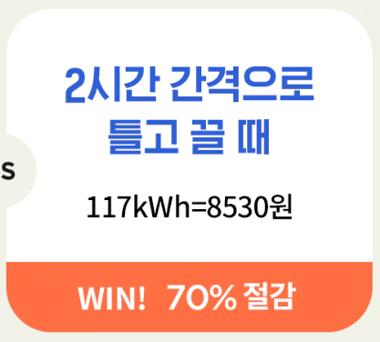 에어컨 정속형 전기요금 절약방법2