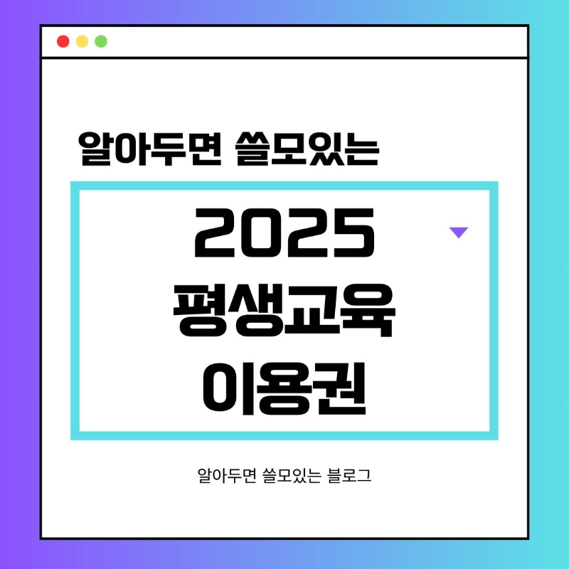 평생교육이용권 누리집