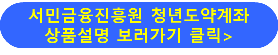 서민금융진흥원