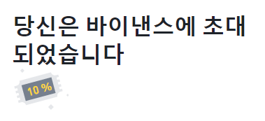 바이낸스 가입 바로가기