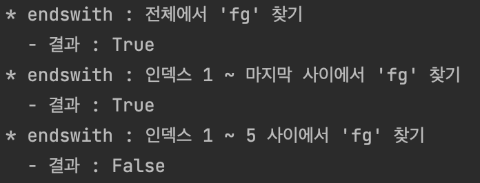 파이썬 endswith 함수를 사용한 예제를 실행한 결과 화면