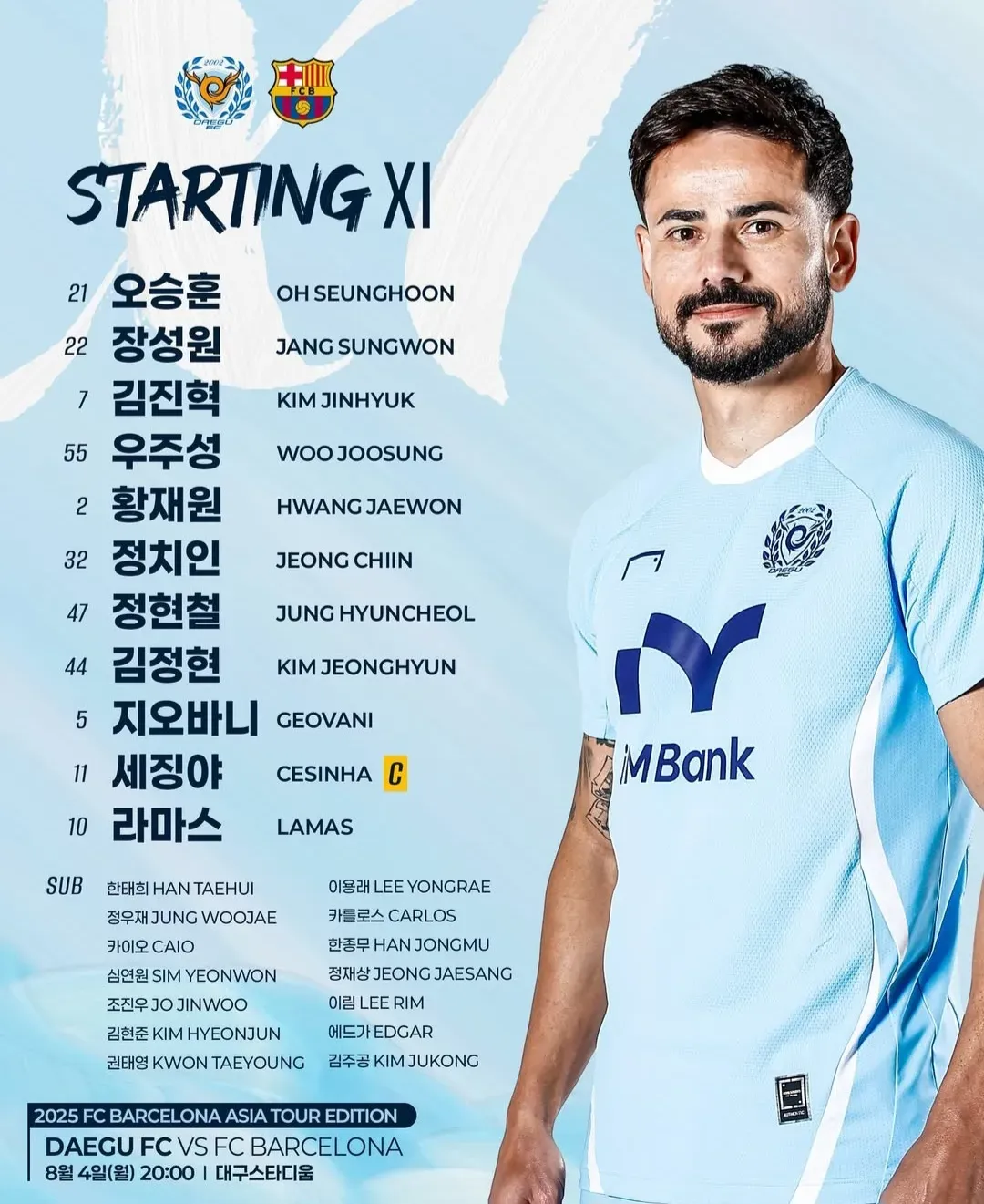 대구 대 바로셀로나 경기 요약 및 하이라이트