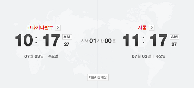 코타키나발루 7월 8월 날씨 및 물가, 환전, 비행시간, 시차 총정리