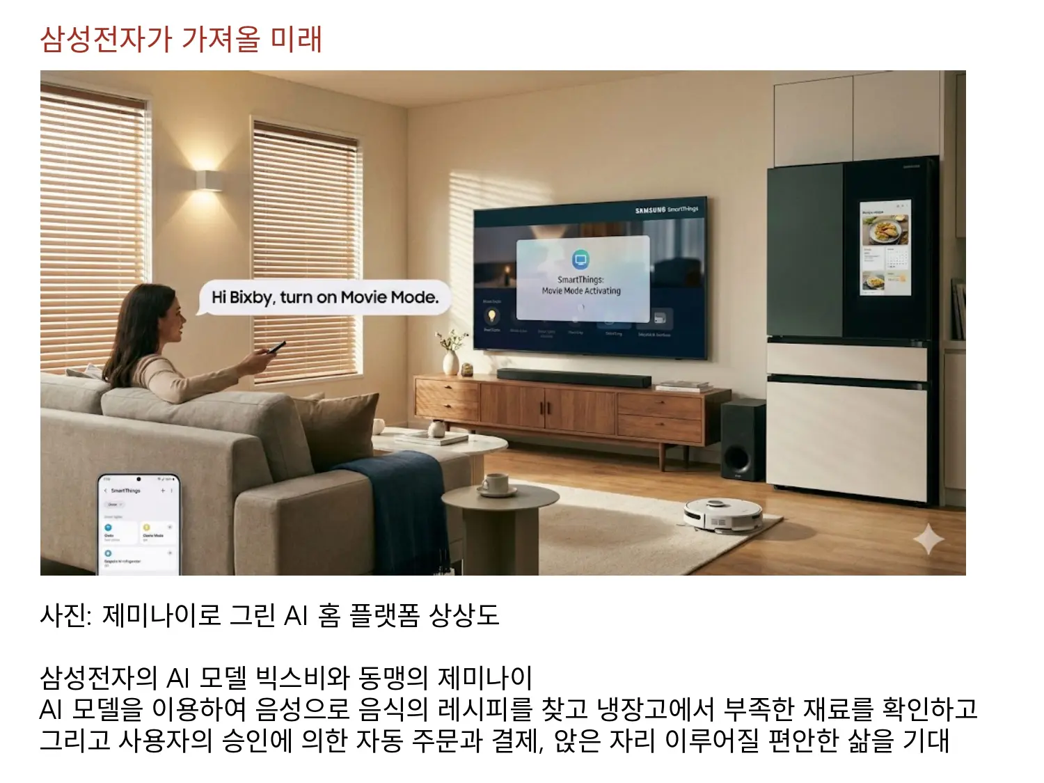 삼성전자가 가져올 미래 예상도
