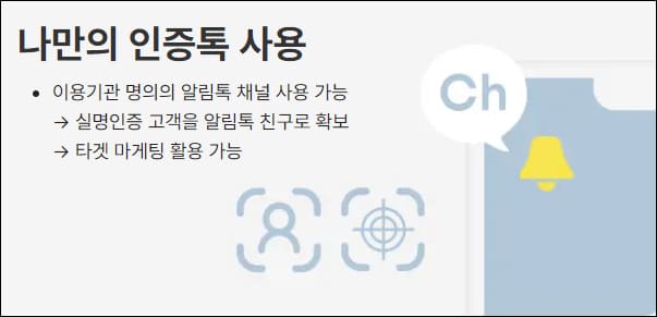 나만의 인증톡 사용