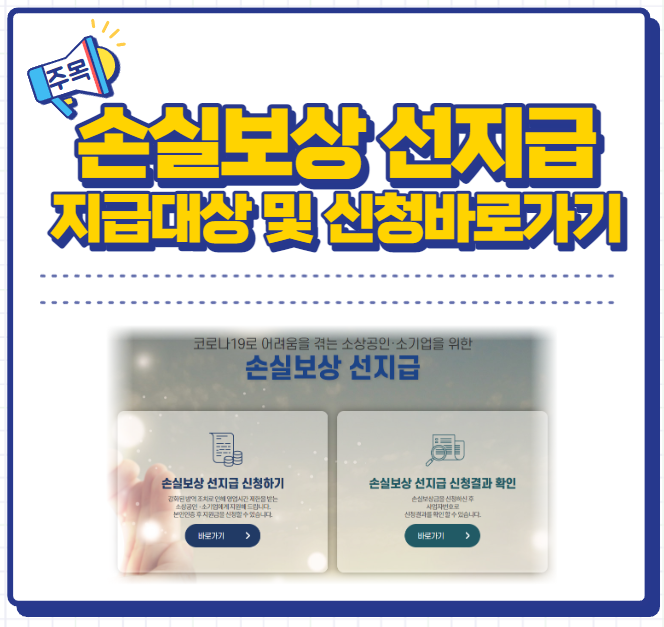 손실보상 선지급