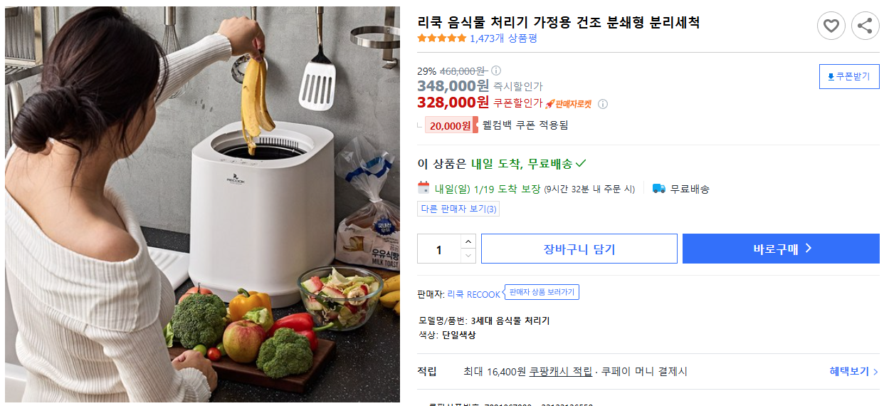 리쿡-음식물-처리기-가정용-건조-분쇄형-분리세척