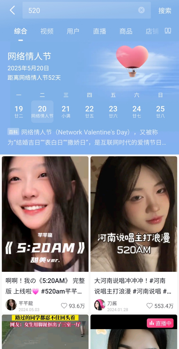 중국 5월20일 五二零