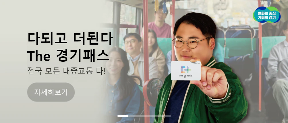 경기패스