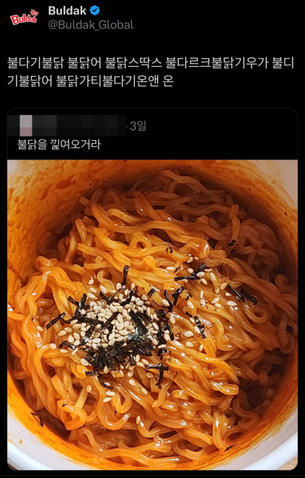 화제의 '불닭볶음면' SNS 마케팅! 오타는 하나의 명작?