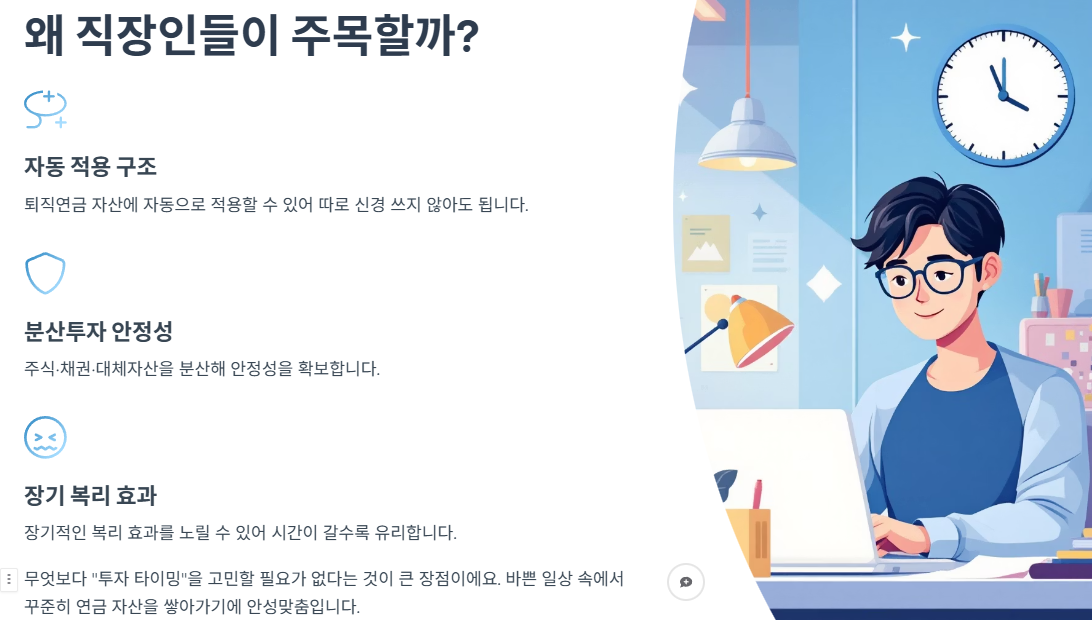 왜 직장인들이 주목할까?