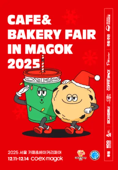 16. 서울 카페 베이커리페어