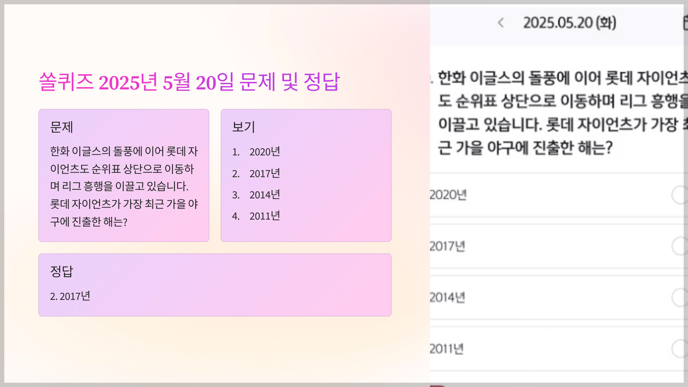 쏠퀴즈 2025년 5월 20일 문제 및 정답